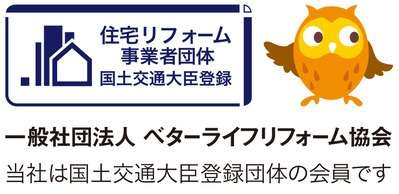 住宅リフォーム事業者団体 国土交通大臣登録
